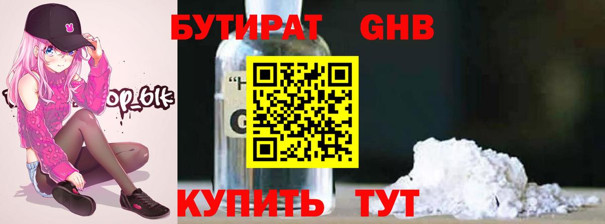 Бутират BDO  Бутират  Заринск  Вход с VPN 