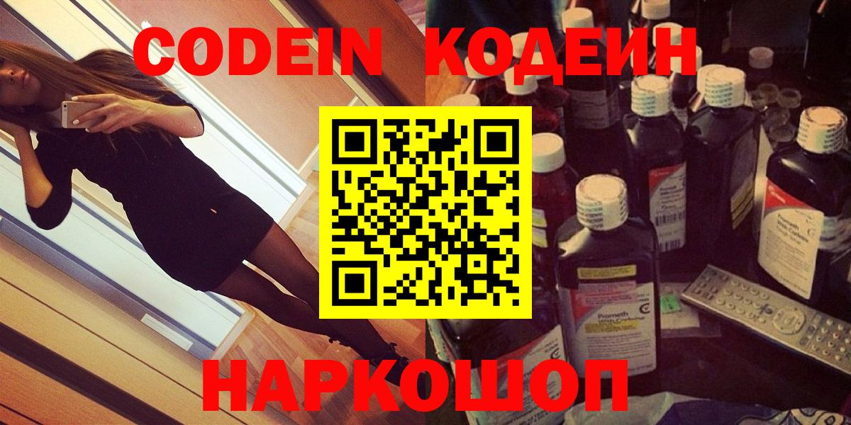 Codein напиток Lean (лин)  Вход с VPN  Заринск  Кодеин Purple Drank 