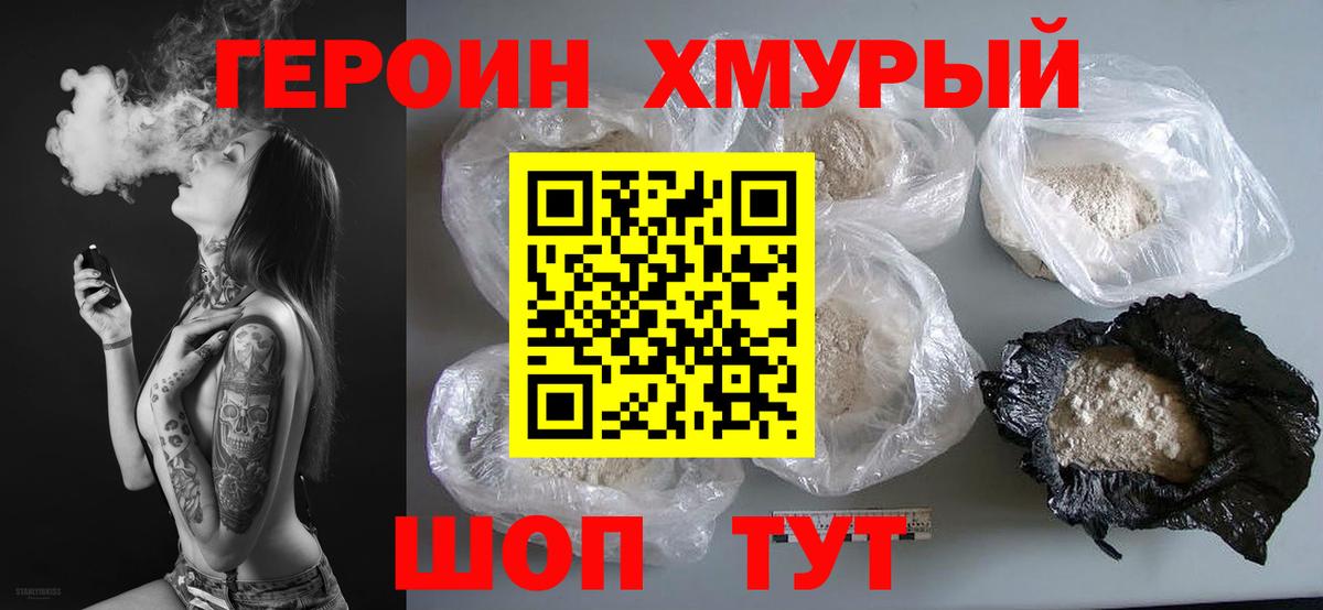 Героин гречка  Вход с VPN  Героин  Заринск 