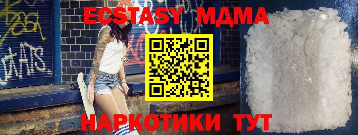 МДМА  Вход с VPN  Заринск  МДМА Molly  MDMA crystal 