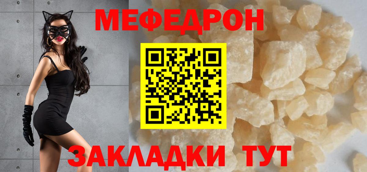 МЕФ  Мефедрон мука  Меф mephedrone  Вход с VPN  Заринск 