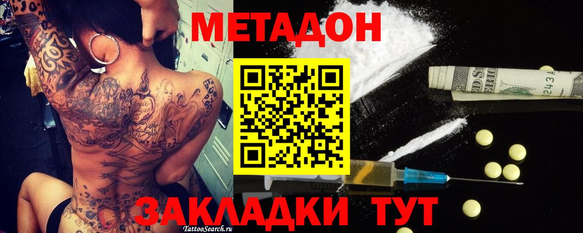 МЕТАДОН кристалл Заринск