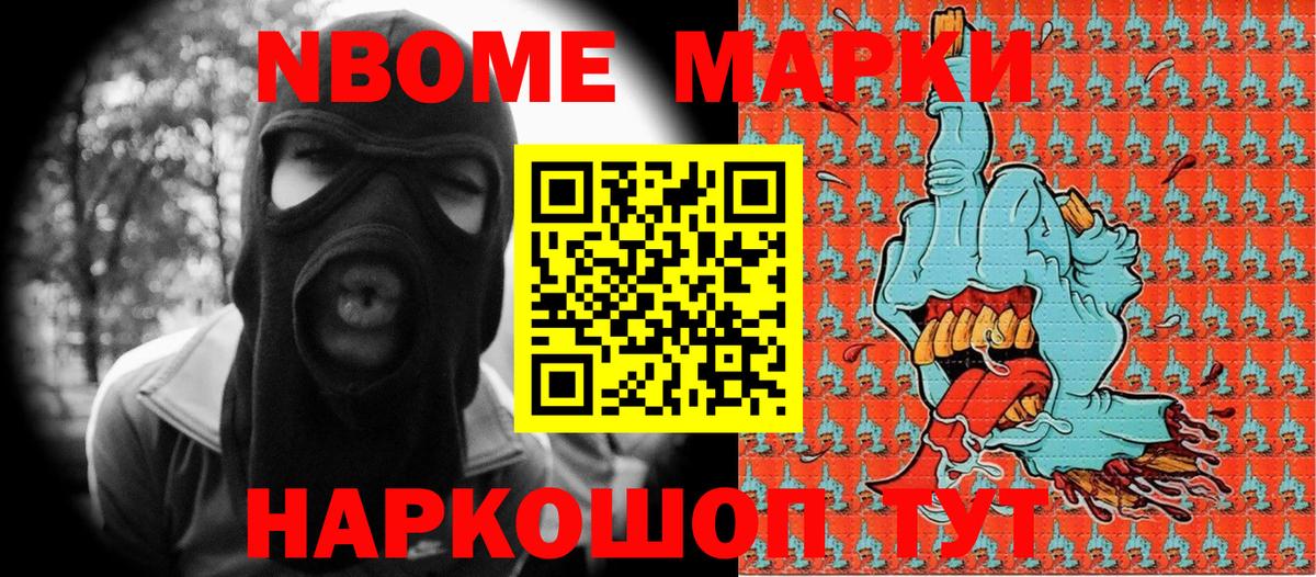 Марки NBOMe 1500мкг Заринск