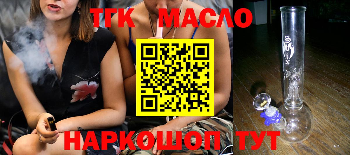 Дистиллят ТГК жижа  Дистиллят ТГК гашишное масло  как найти закладки  Вход с VPN  Заринск 