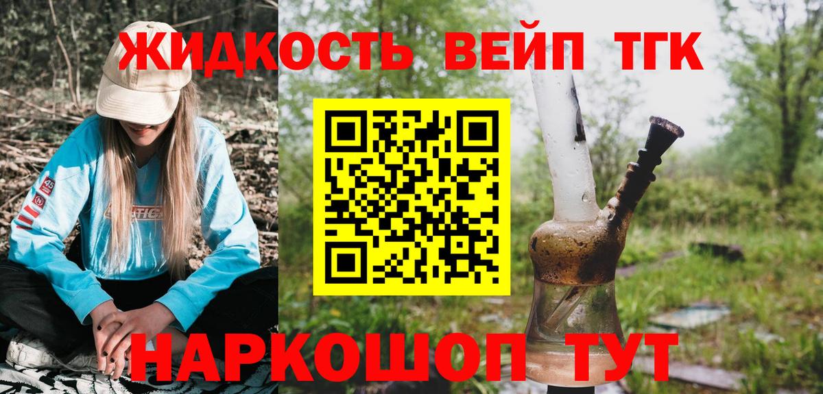 Дистиллят ТГК THC oil Заринск